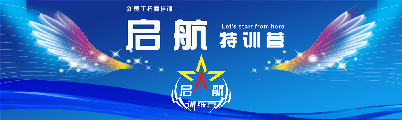 2018年上半年新員工 （刪掉文字，以翅膀為標(biāo)題背景）.jpg